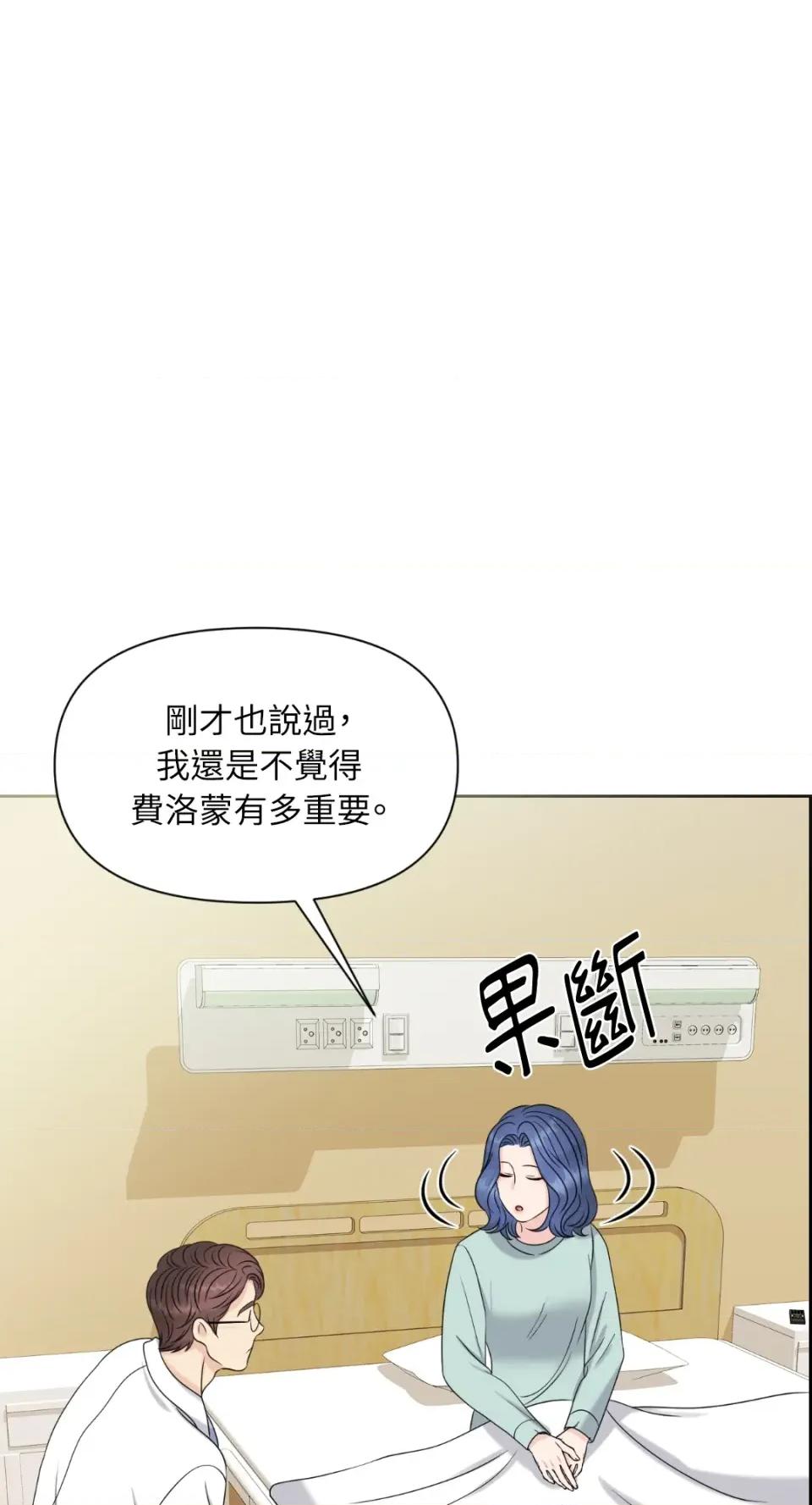 想要選哪一個Alpha? 想要選哪一個Alpha?-第11話 第54页