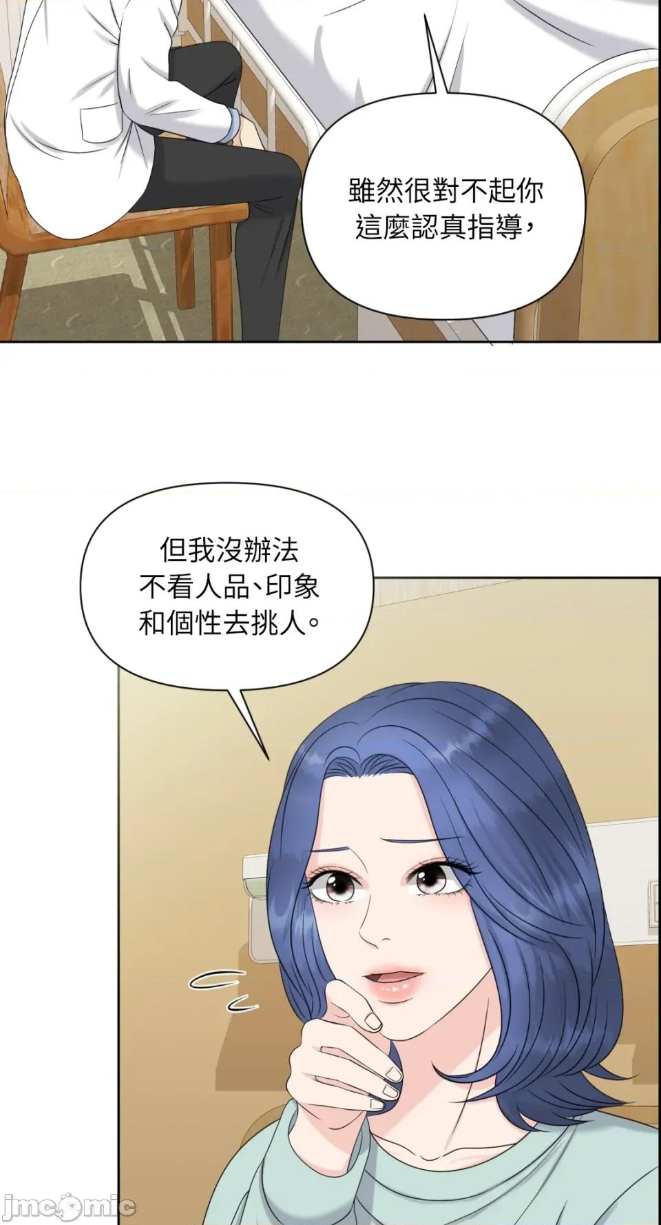 想要選哪一個Alpha? 想要選哪一個Alpha?-第11話 第55页