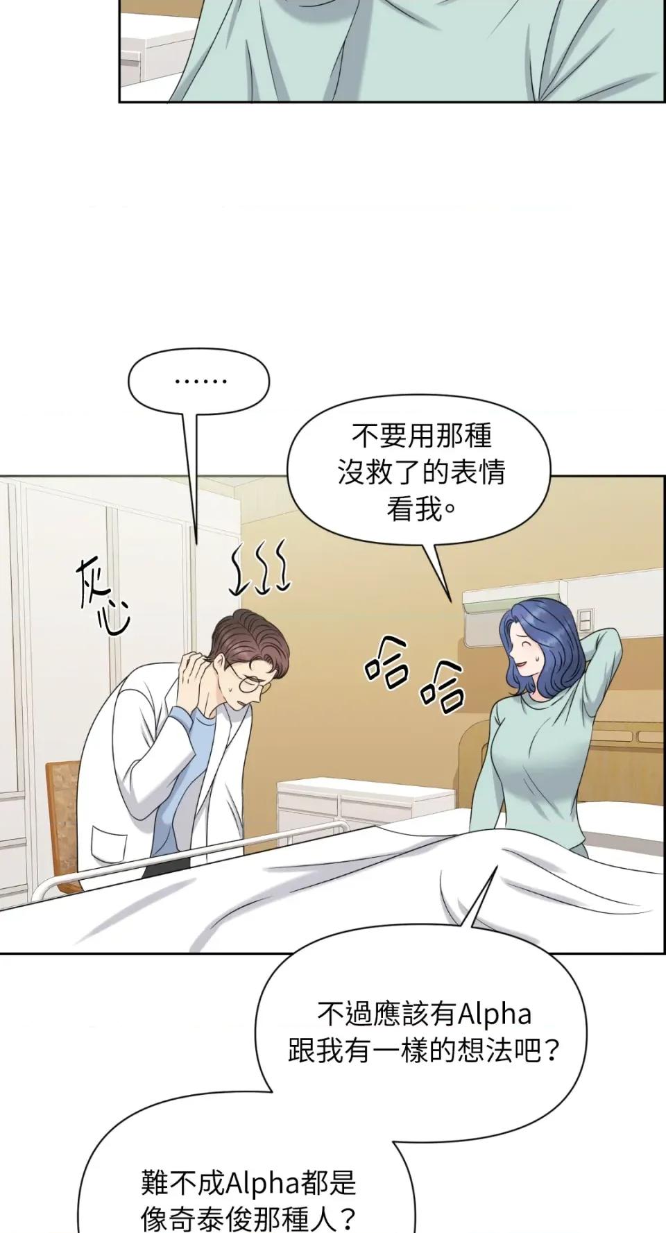 想要選哪一個Alpha? 想要選哪一個Alpha?-第11話 第56页