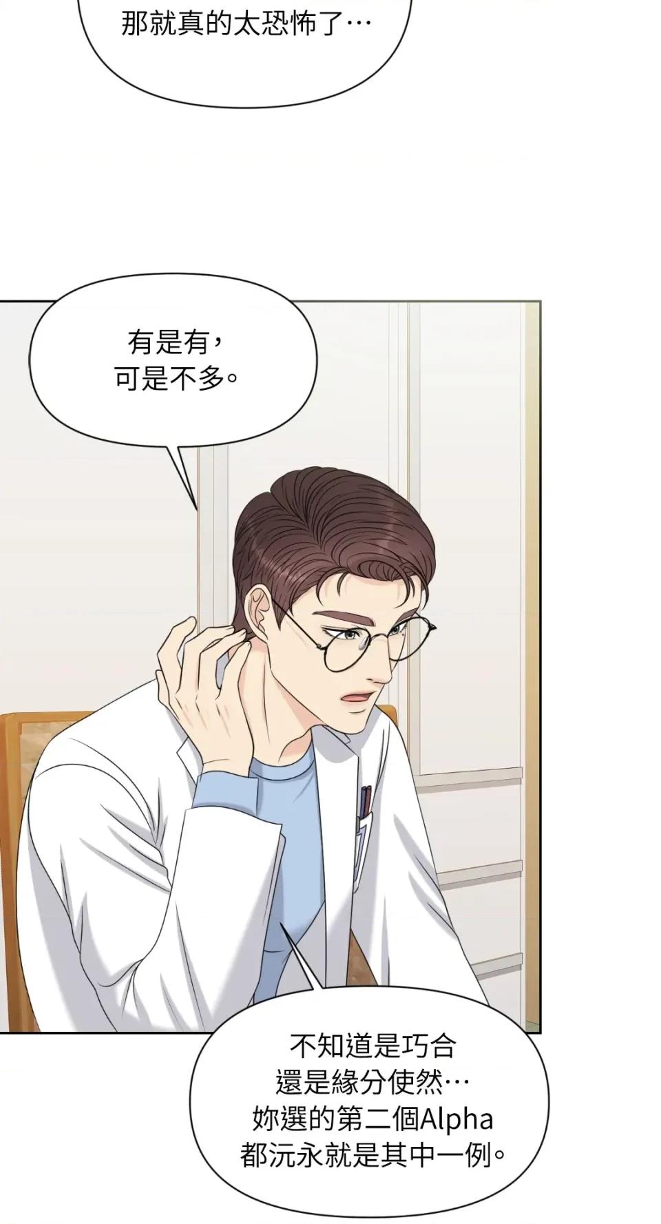 想要選哪一個Alpha? 想要選哪一個Alpha?-第11話 第57页