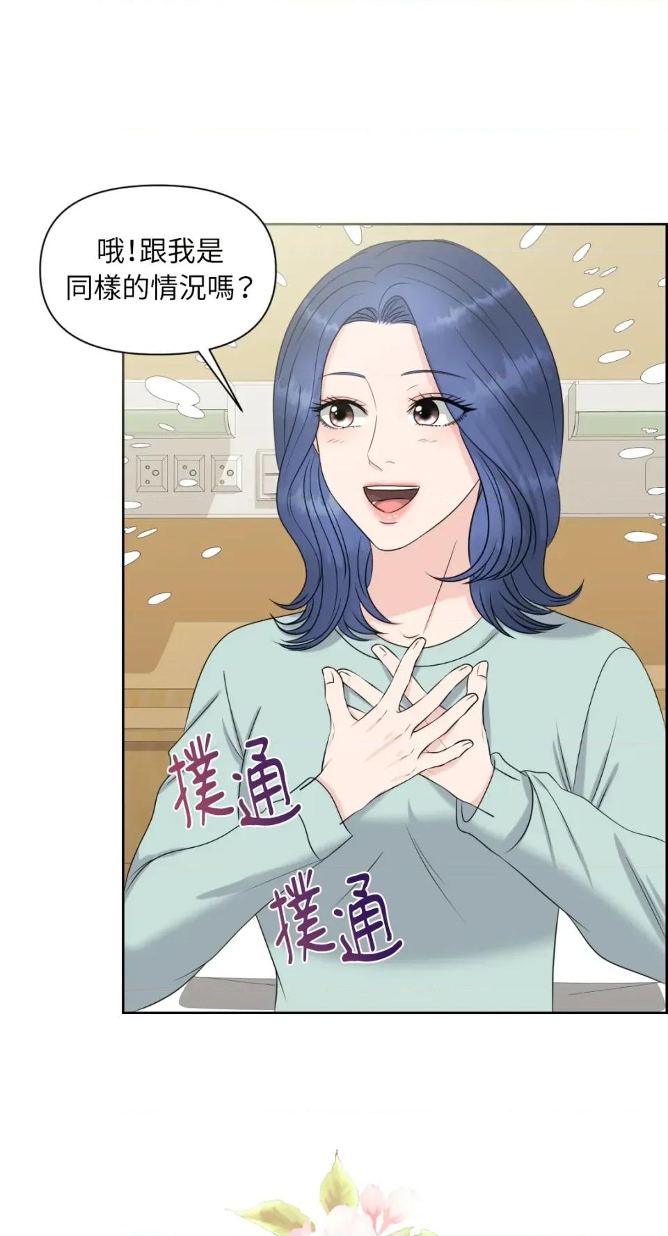 想要選哪一個Alpha? 想要選哪一個Alpha?-第11話 第58页