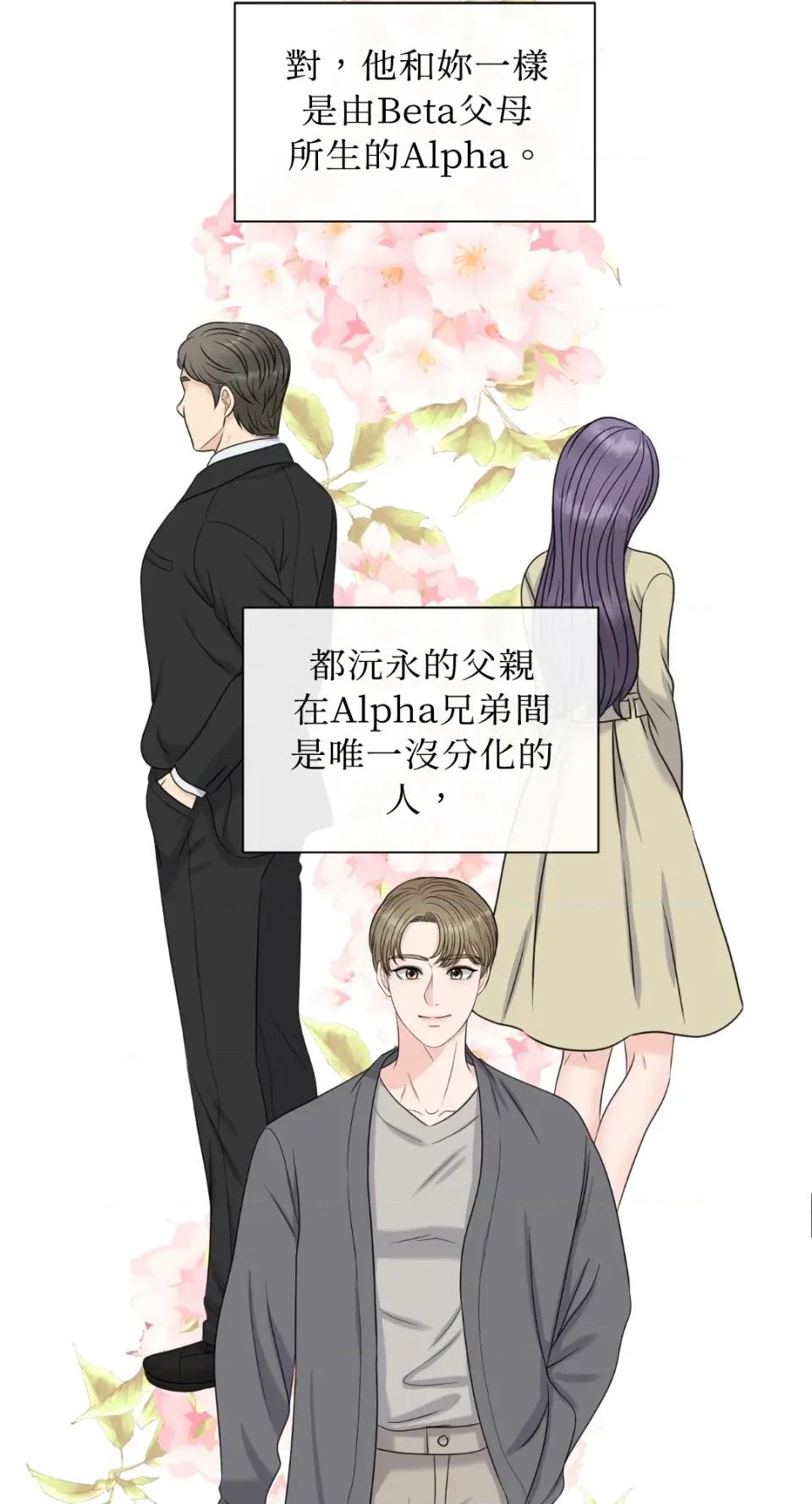 想要選哪一個Alpha? 想要選哪一個Alpha?-第11話 第59页