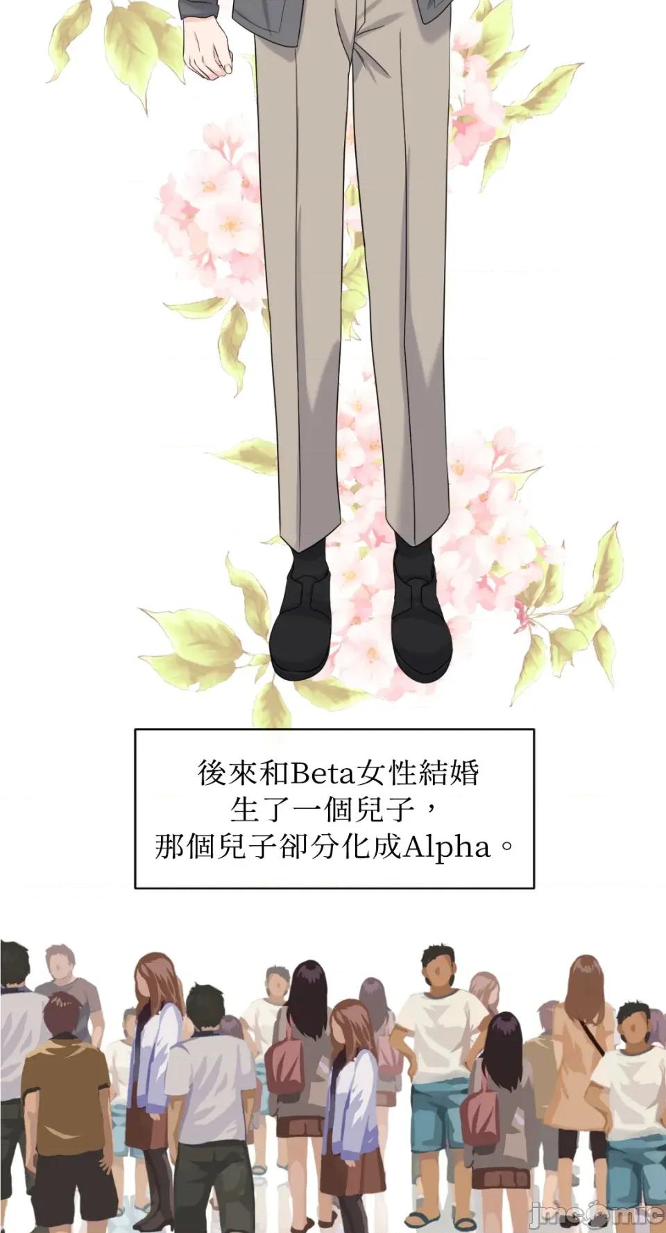 想要選哪一個Alpha? 想要選哪一個Alpha?-第11話 第60页