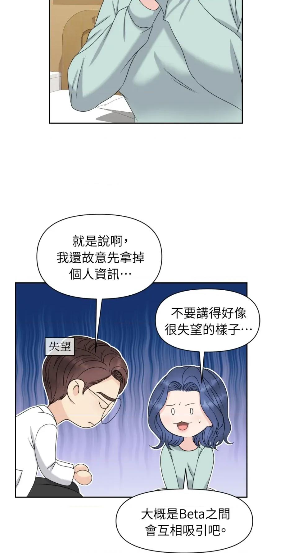 想要選哪一個Alpha? 想要選哪一個Alpha?-第11話 第62页