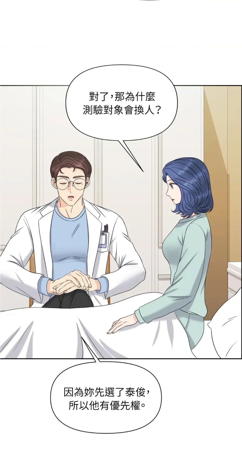 想要選哪一個Alpha? 想要選哪一個Alpha?-第11話 第63页
