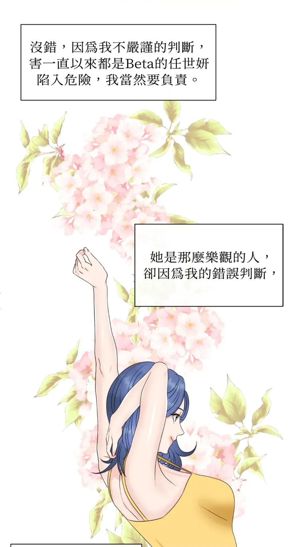 想要選哪一個Alpha? 想要選哪一個Alpha?-第11話 第66页