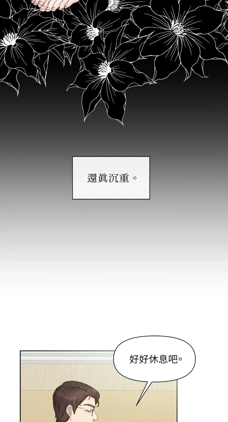 想要選哪一個Alpha? 想要選哪一個Alpha?-第11話 第68页