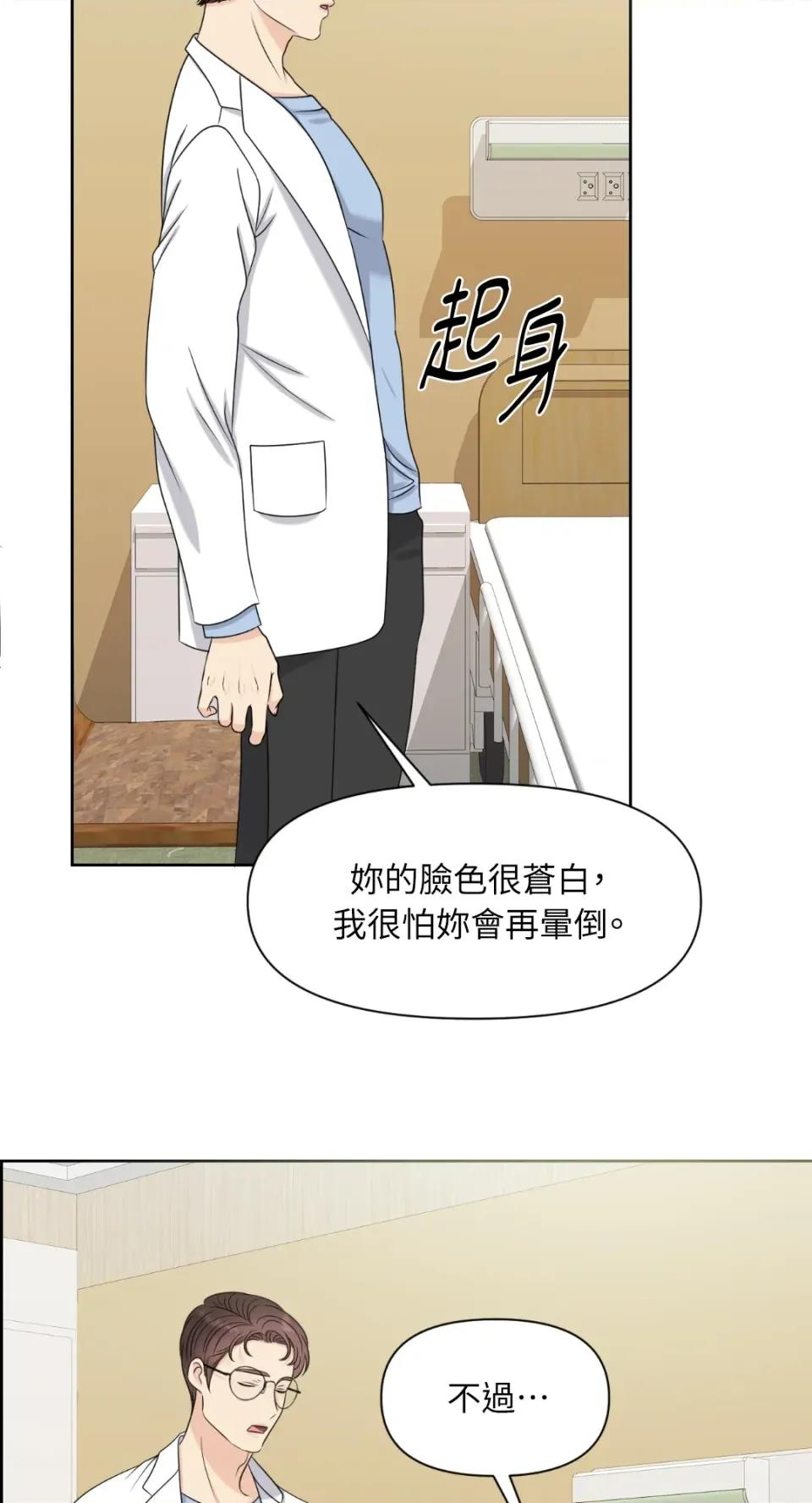 想要選哪一個Alpha? 想要選哪一個Alpha?-第11話 第69页