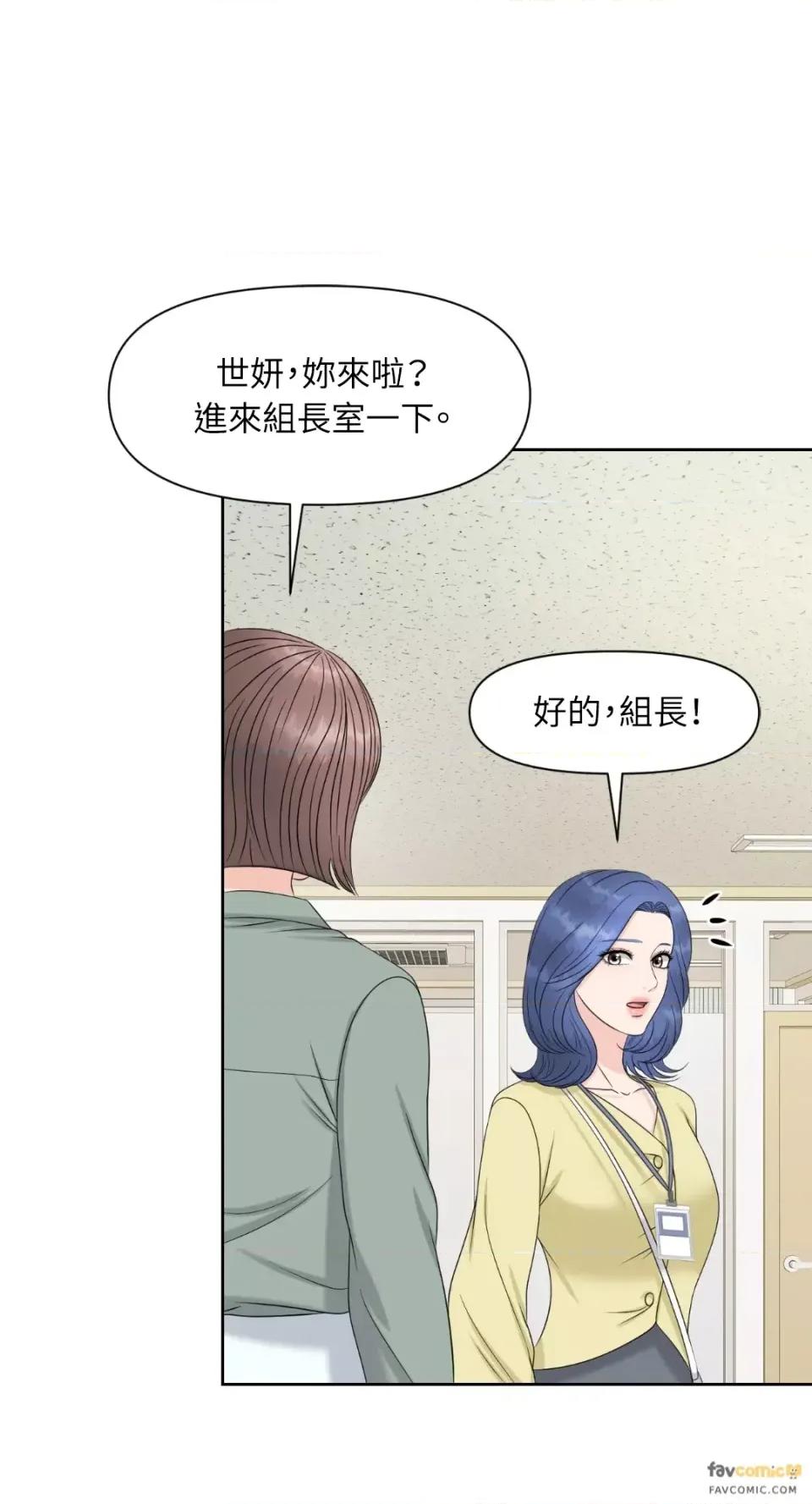 想要選哪一個Alpha? 想要選哪一個Alpha?-第12話 第17页