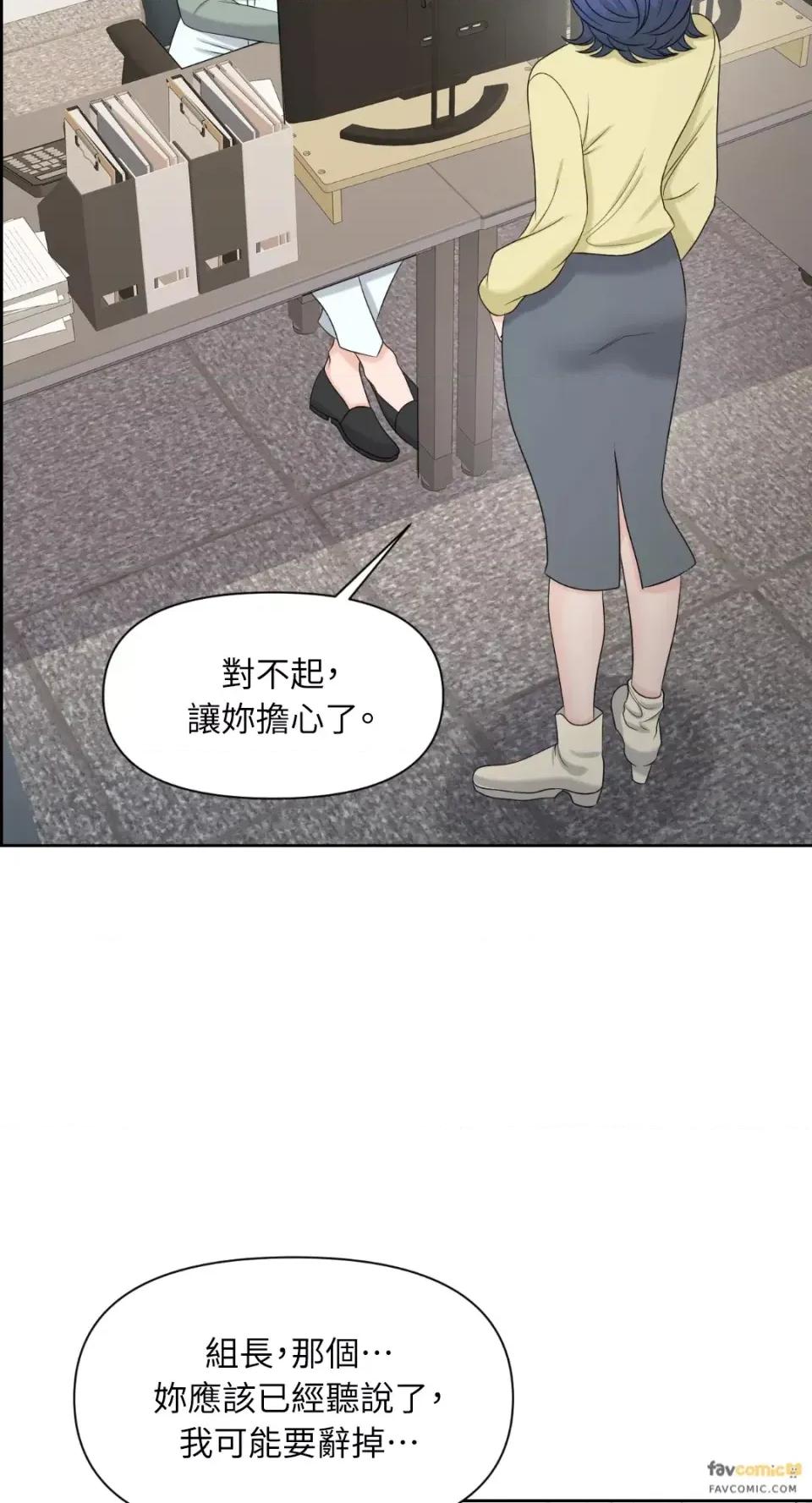 想要選哪一個Alpha? 想要選哪一個Alpha?-第12話 第19页