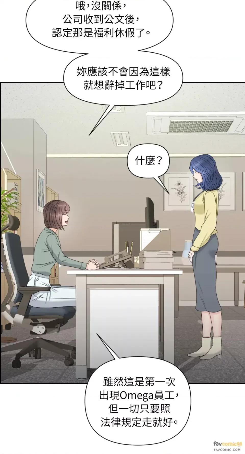 想要選哪一個Alpha? 想要選哪一個Alpha?-第12話 第21页