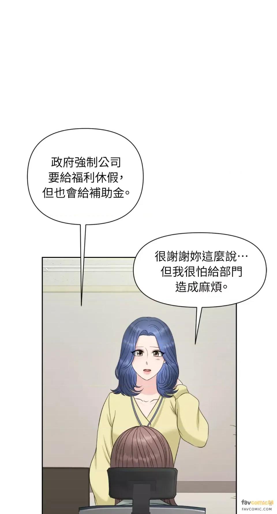 想要選哪一個Alpha? 想要選哪一個Alpha?-第12話 第22页