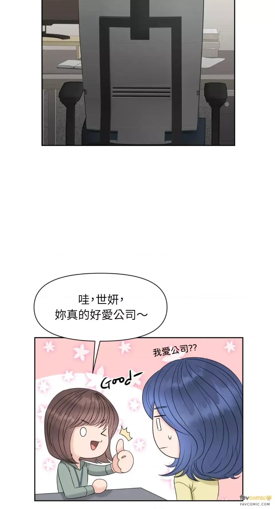 想要選哪一個Alpha? 想要選哪一個Alpha?-第12話 第23页