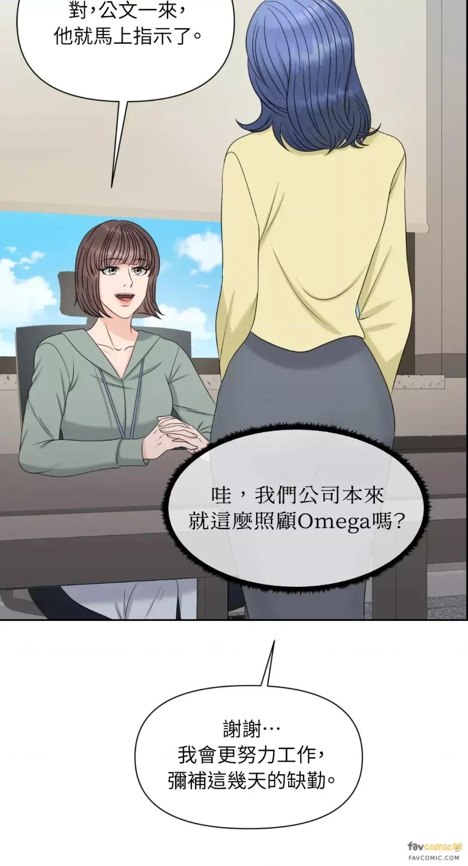 想要選哪一個Alpha? 想要選哪一個Alpha?-第12話 第28页