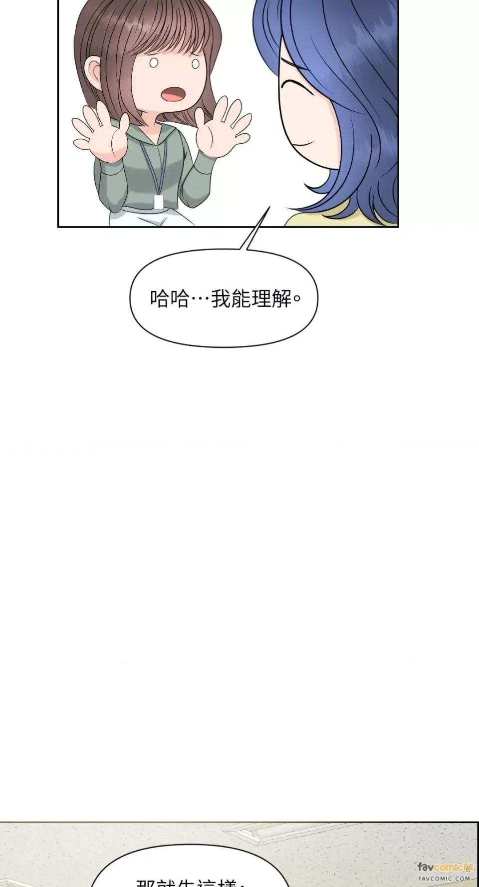 想要選哪一個Alpha? 想要選哪一個Alpha?-第12話 第31页