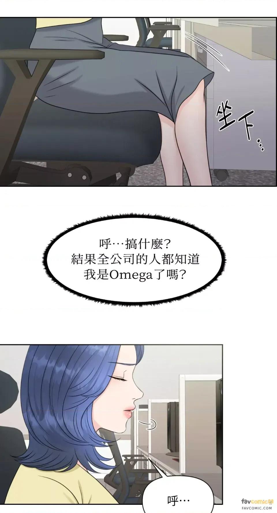 想要選哪一個Alpha? 想要選哪一個Alpha?-第12話 第33页