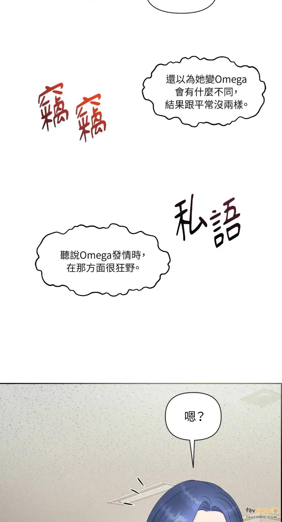 想要選哪一個Alpha? 想要選哪一個Alpha?-第12話 第34页