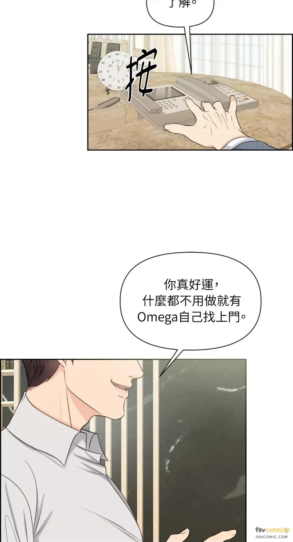 想要選哪一個Alpha? 想要選哪一個Alpha?-第12話 第39页
