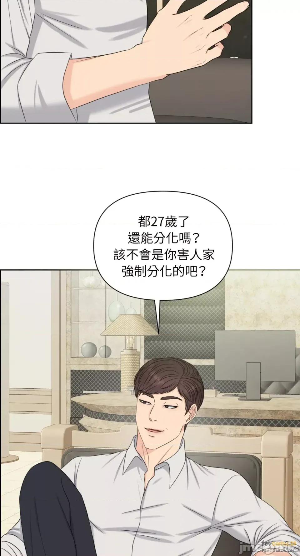 想要選哪一個Alpha? 想要選哪一個Alpha?-第12話 第40页
