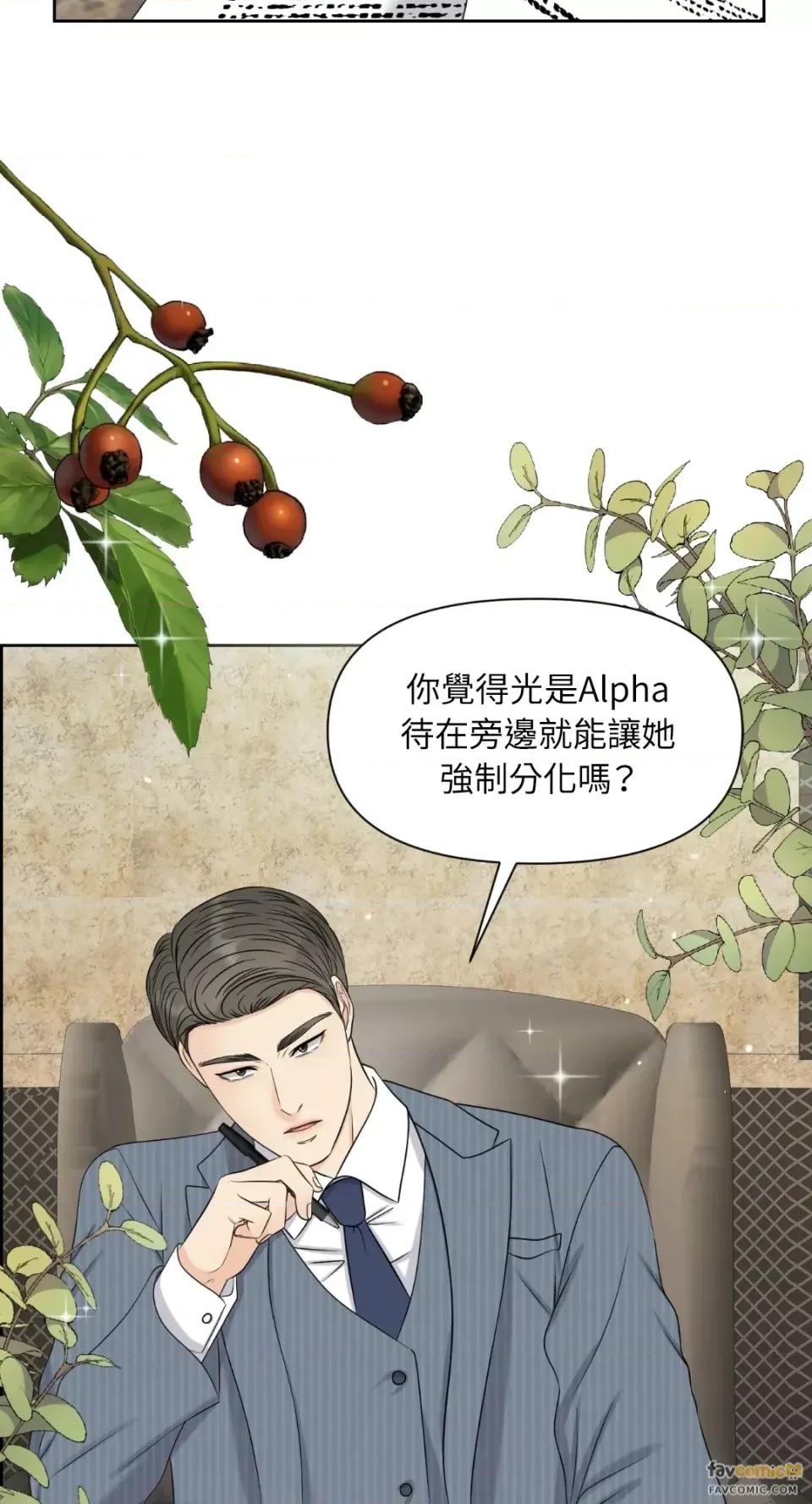 想要選哪一個Alpha? 想要選哪一個Alpha?-第12話 第42页