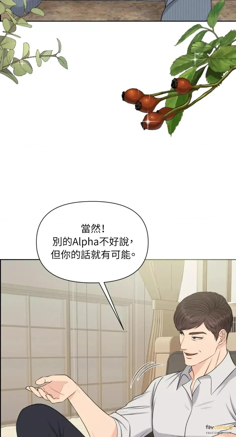 想要選哪一個Alpha? 想要選哪一個Alpha?-第12話 第43页