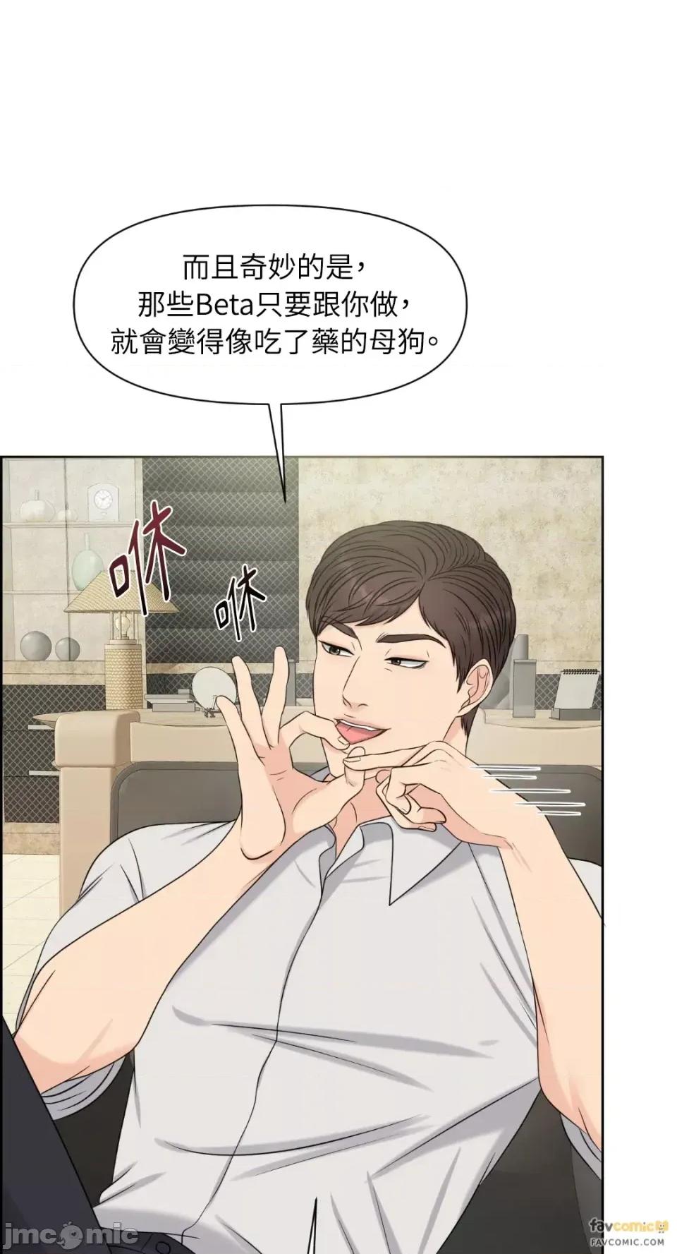 想要選哪一個Alpha? 想要選哪一個Alpha?-第12話 第45页