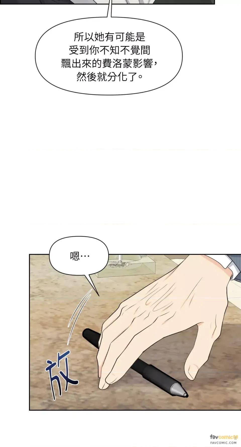 想要選哪一個Alpha? 想要選哪一個Alpha?-第12話 第46页