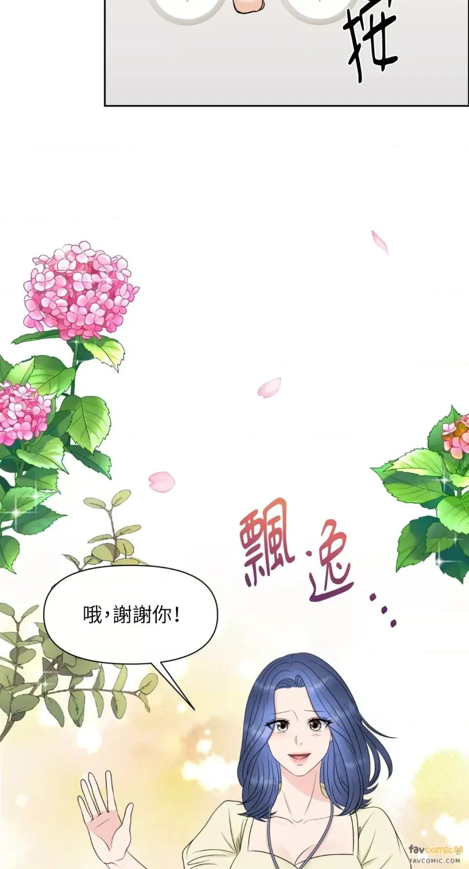 想要選哪一個Alpha? 想要選哪一個Alpha?-第12話 第53页