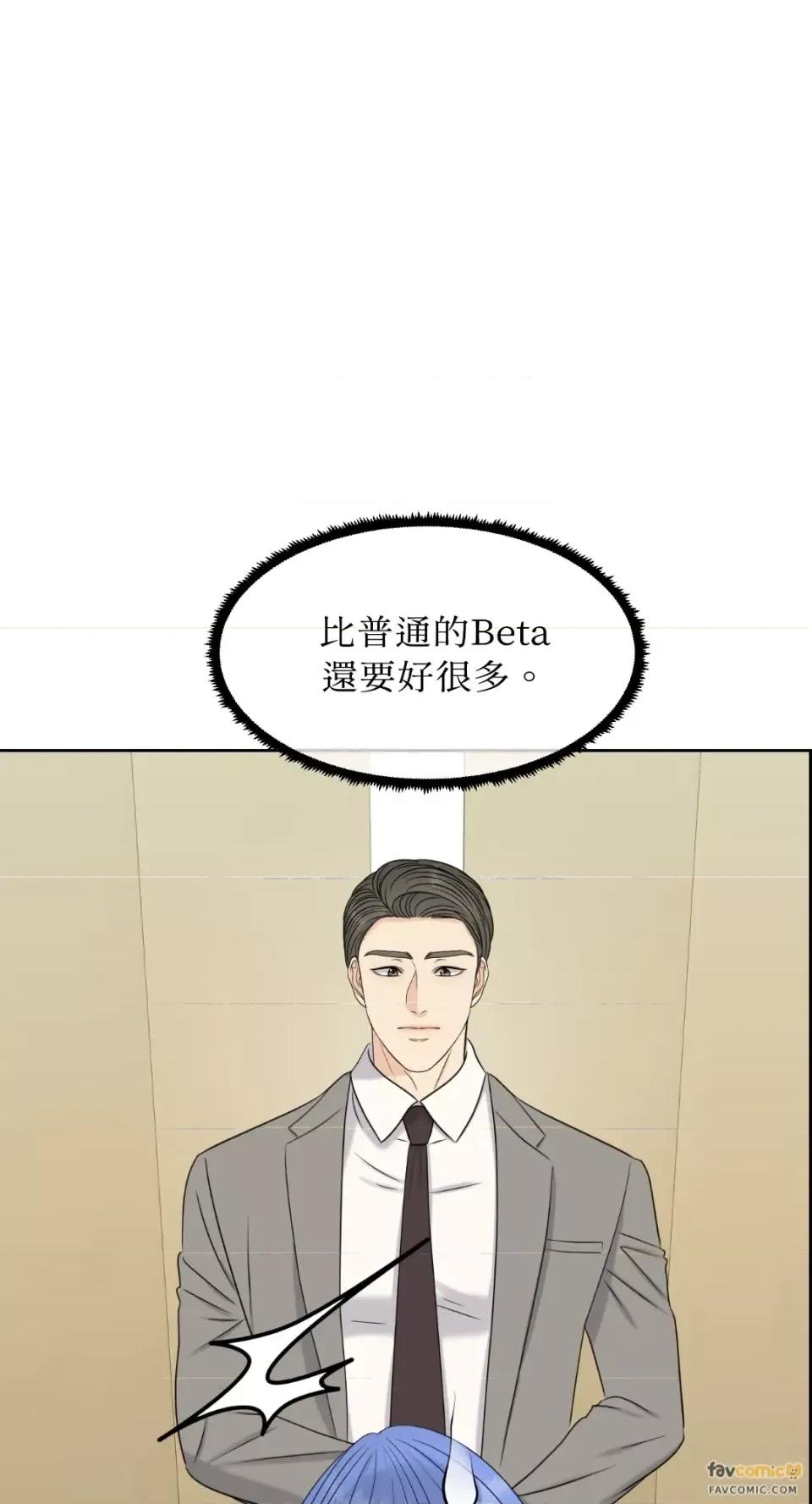 想要選哪一個Alpha? 想要選哪一個Alpha?-第12話 第56页