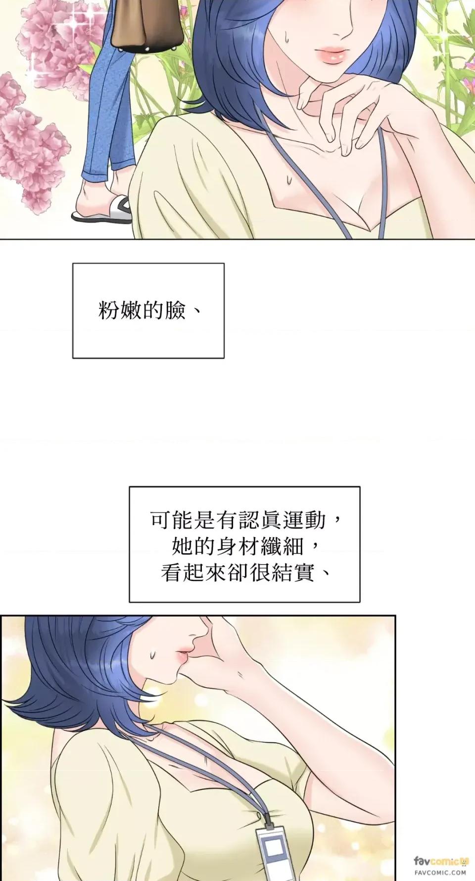 想要選哪一個Alpha? 想要選哪一個Alpha?-第12話 第62页