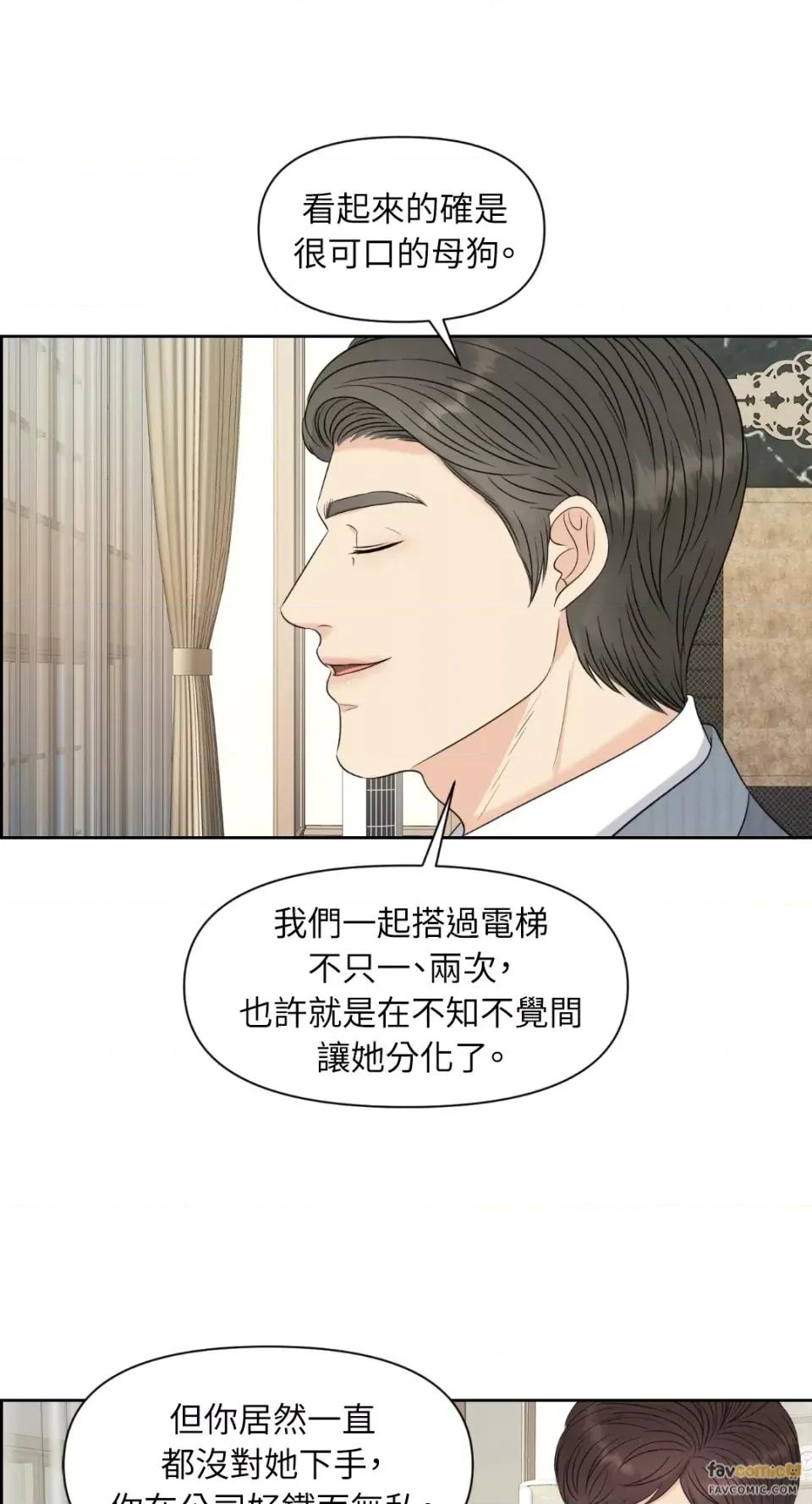 想要選哪一個Alpha? 想要選哪一個Alpha?-第12話 第64页