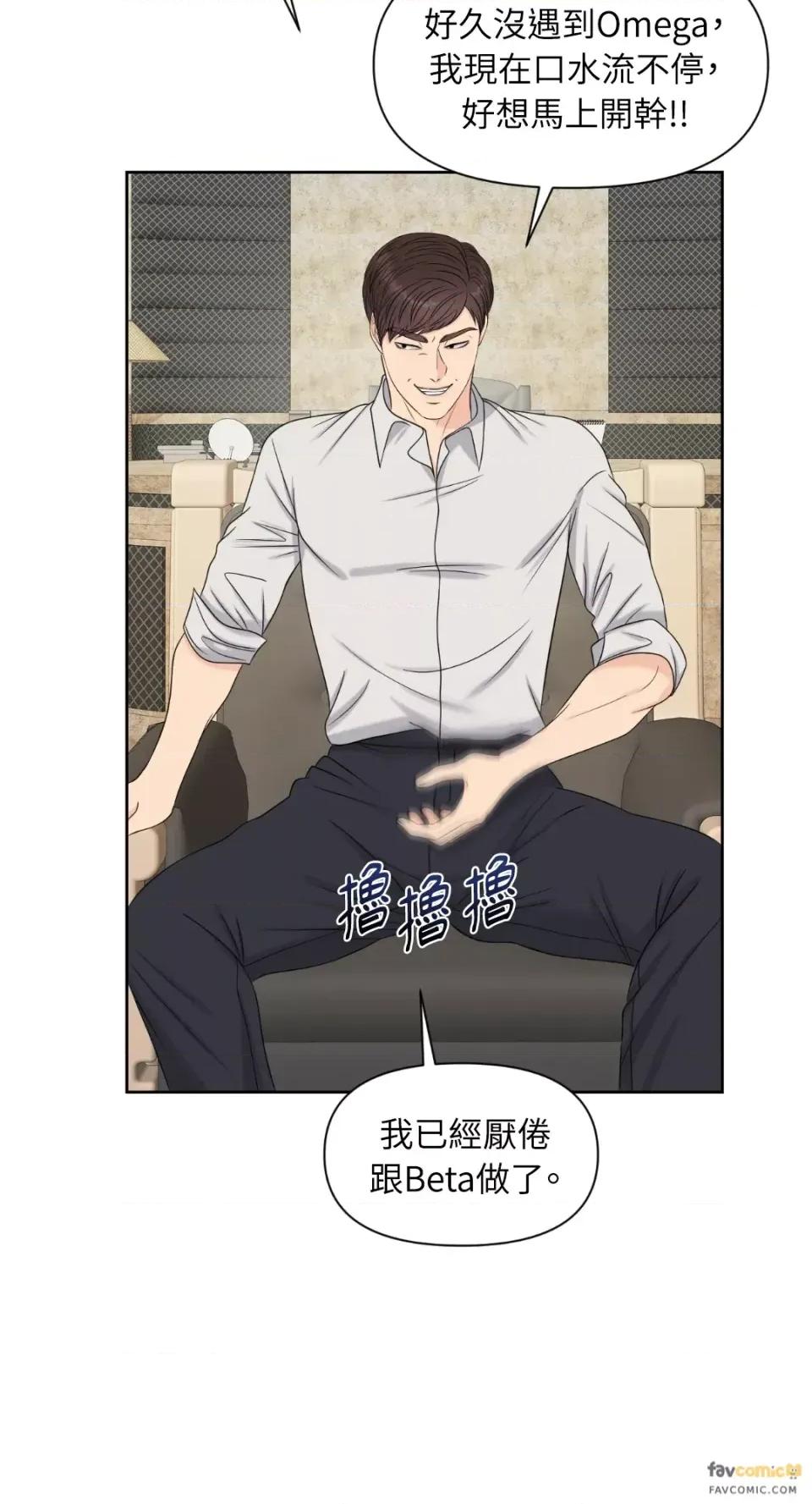 想要選哪一個Alpha? 想要選哪一個Alpha?-第12話 第67页