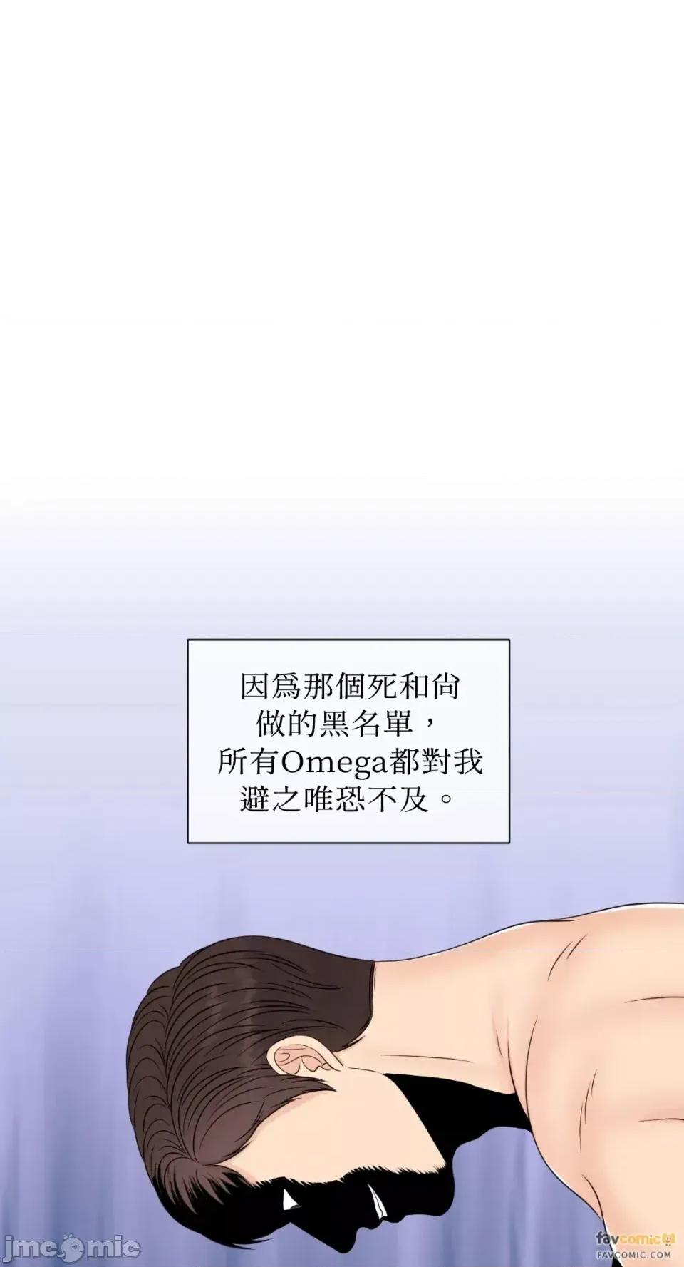 想要選哪一個Alpha? 想要選哪一個Alpha?-第12話 第70页