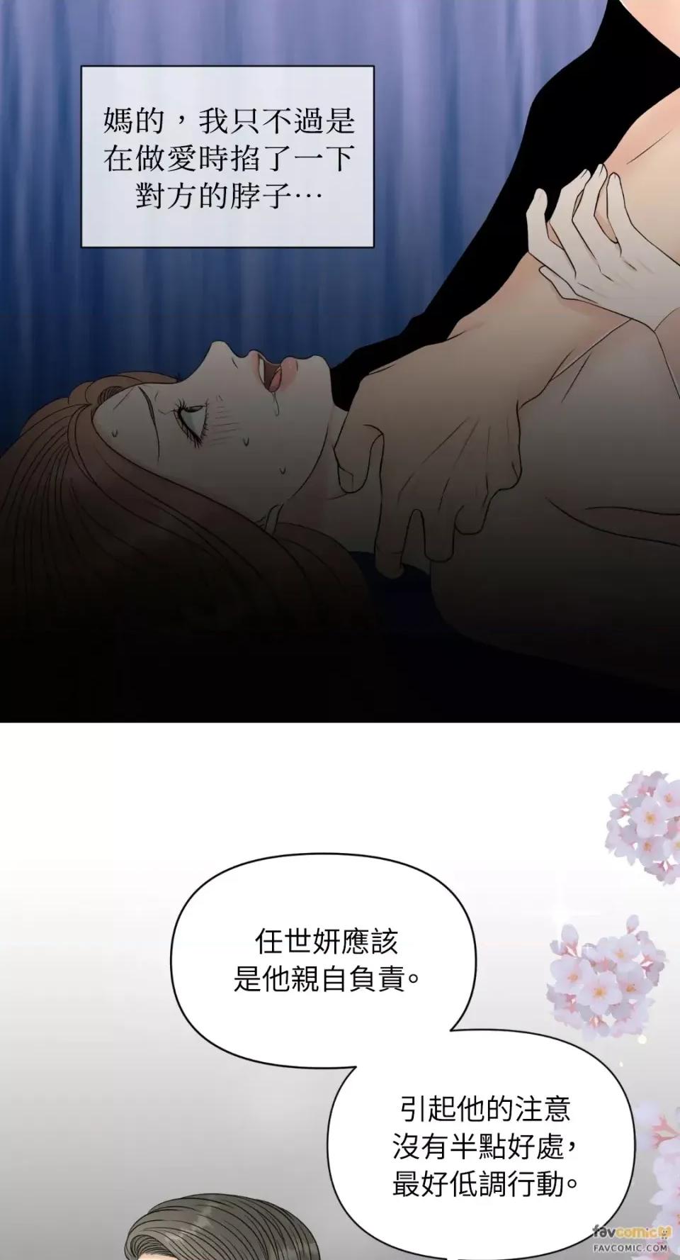想要選哪一個Alpha? 想要選哪一個Alpha?-第12話 第71页