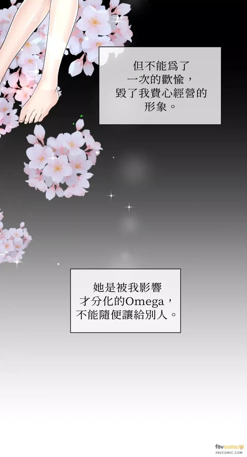 想要選哪一個Alpha? 想要選哪一個Alpha?-第12話 第73页