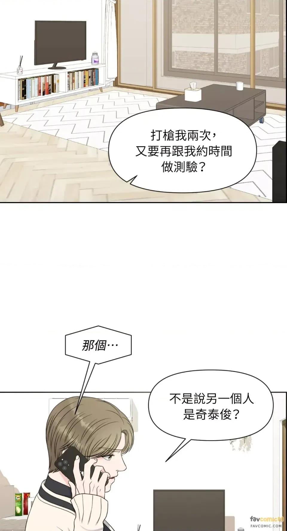 想要選哪一個Alpha? 想要選哪一個Alpha?-第13話 第2页