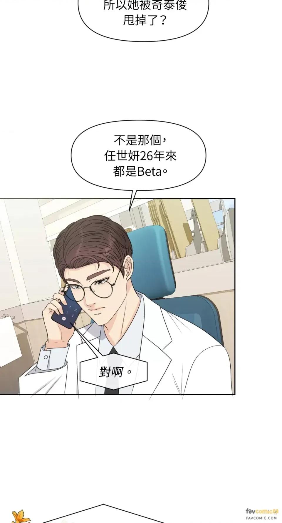 想要選哪一個Alpha? 想要選哪一個Alpha?-第13話 第4页