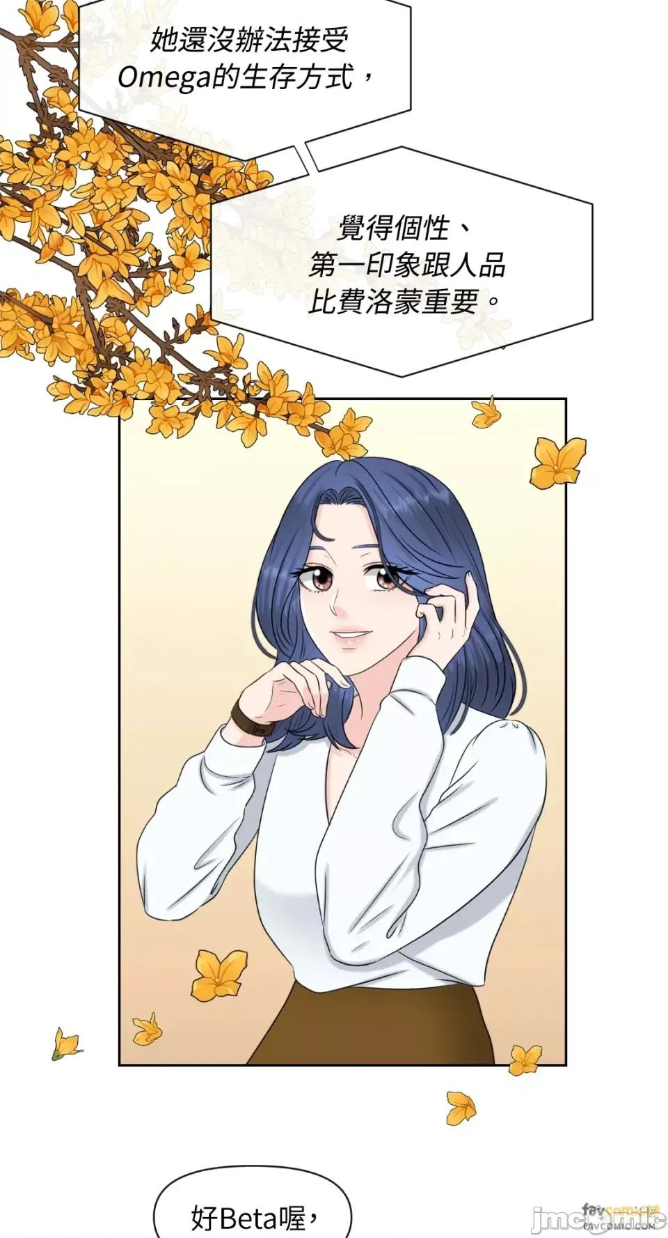 想要選哪一個Alpha? 想要選哪一個Alpha?-第13話 第5页