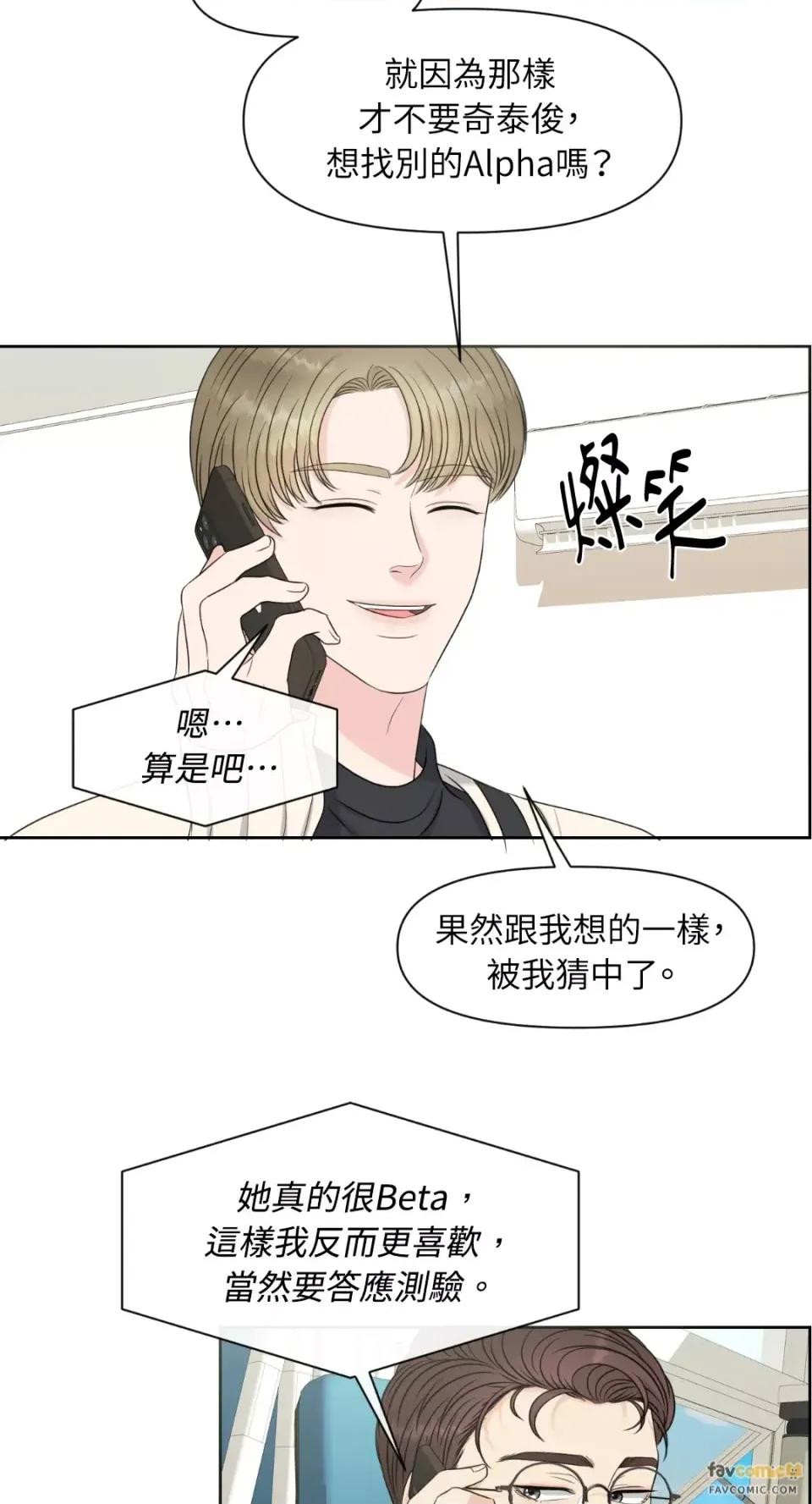 想要選哪一個Alpha? 想要選哪一個Alpha?-第13話 第6页