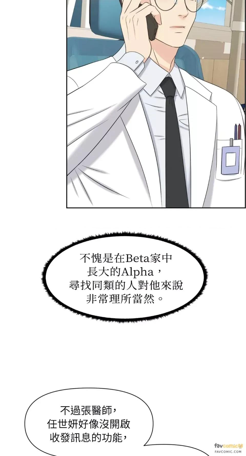 想要選哪一個Alpha? 想要選哪一個Alpha?-第13話 第7页
