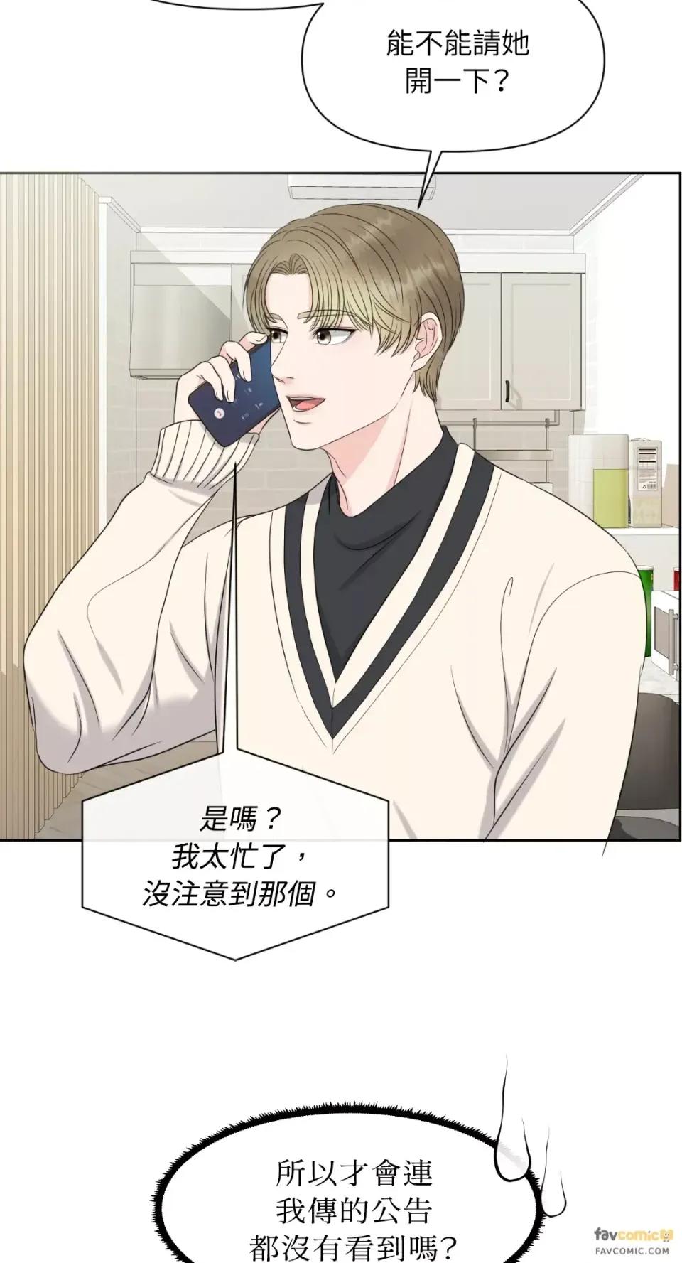想要選哪一個Alpha? 想要選哪一個Alpha?-第13話 第8页