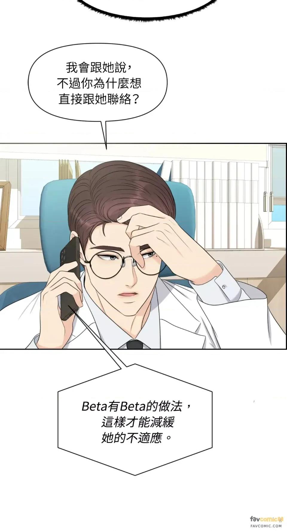 想要選哪一個Alpha? 想要選哪一個Alpha?-第13話 第9页