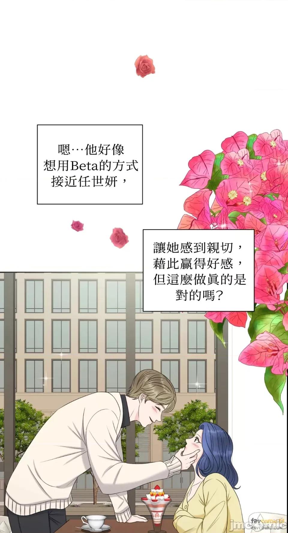 想要選哪一個Alpha? 想要選哪一個Alpha?-第13話 第10页