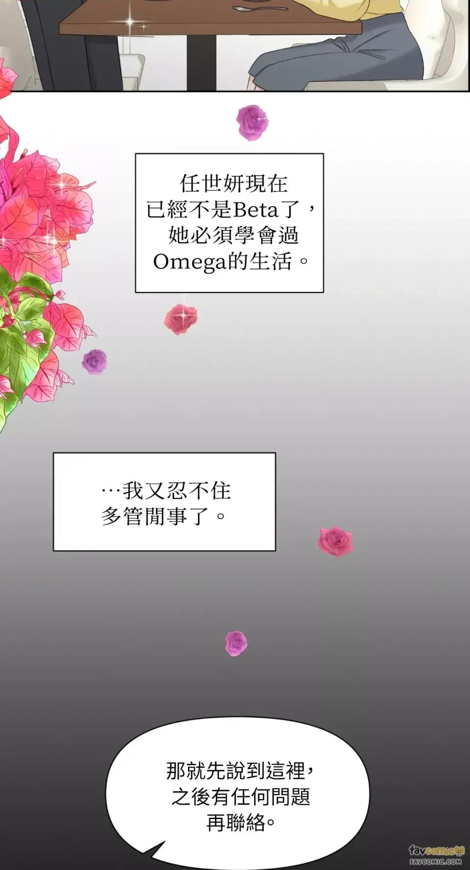 想要選哪一個Alpha? 想要選哪一個Alpha?-第13話 第11页