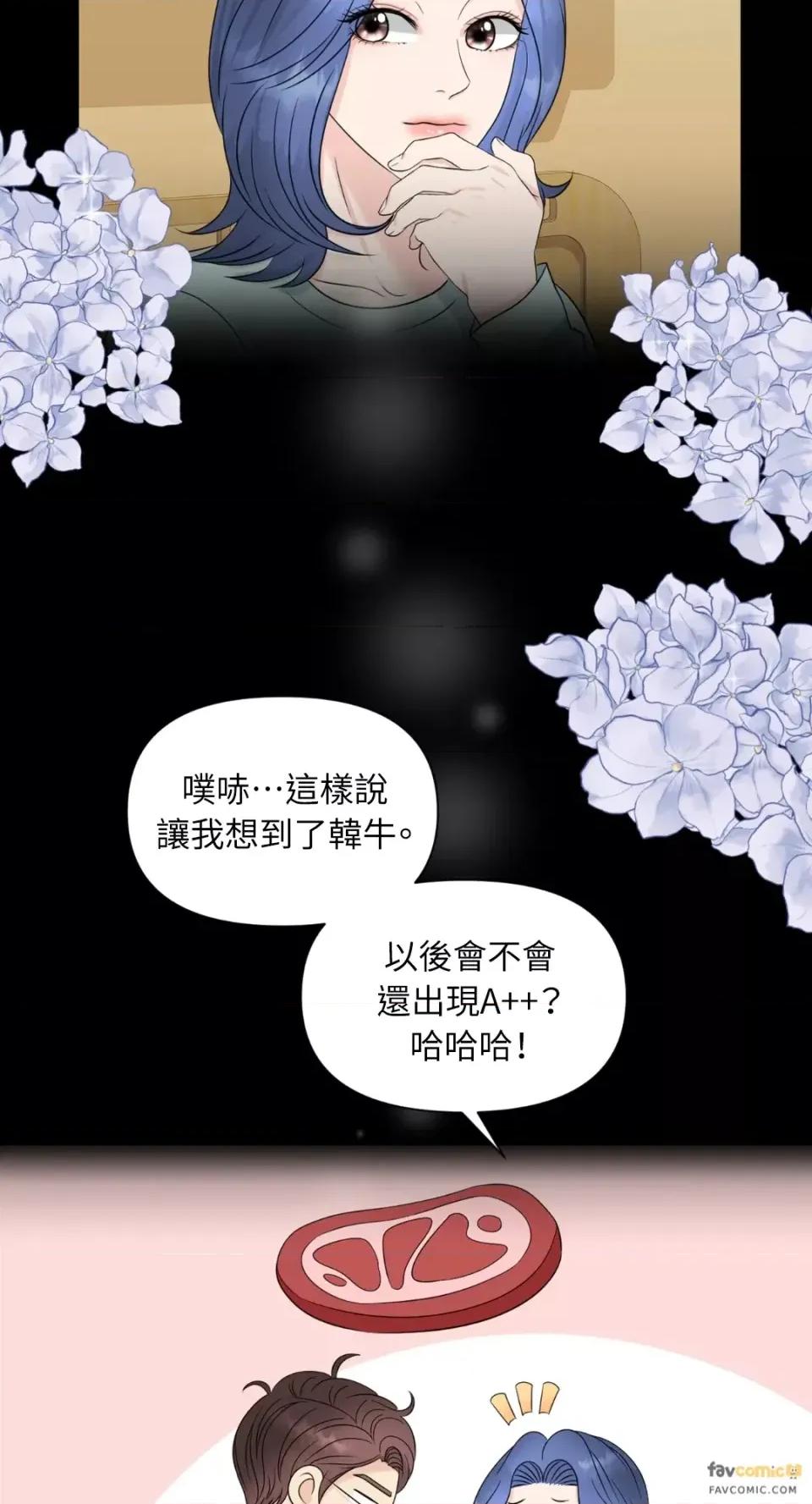 想要選哪一個Alpha? 想要選哪一個Alpha?-第13話 第14页