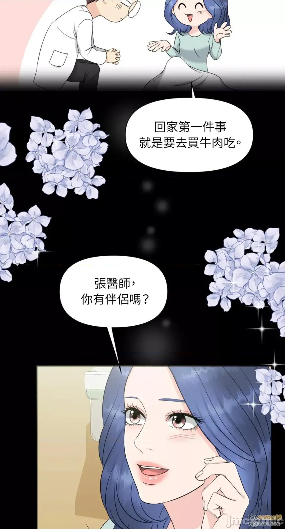 想要選哪一個Alpha? 想要選哪一個Alpha?-第13話 第15页