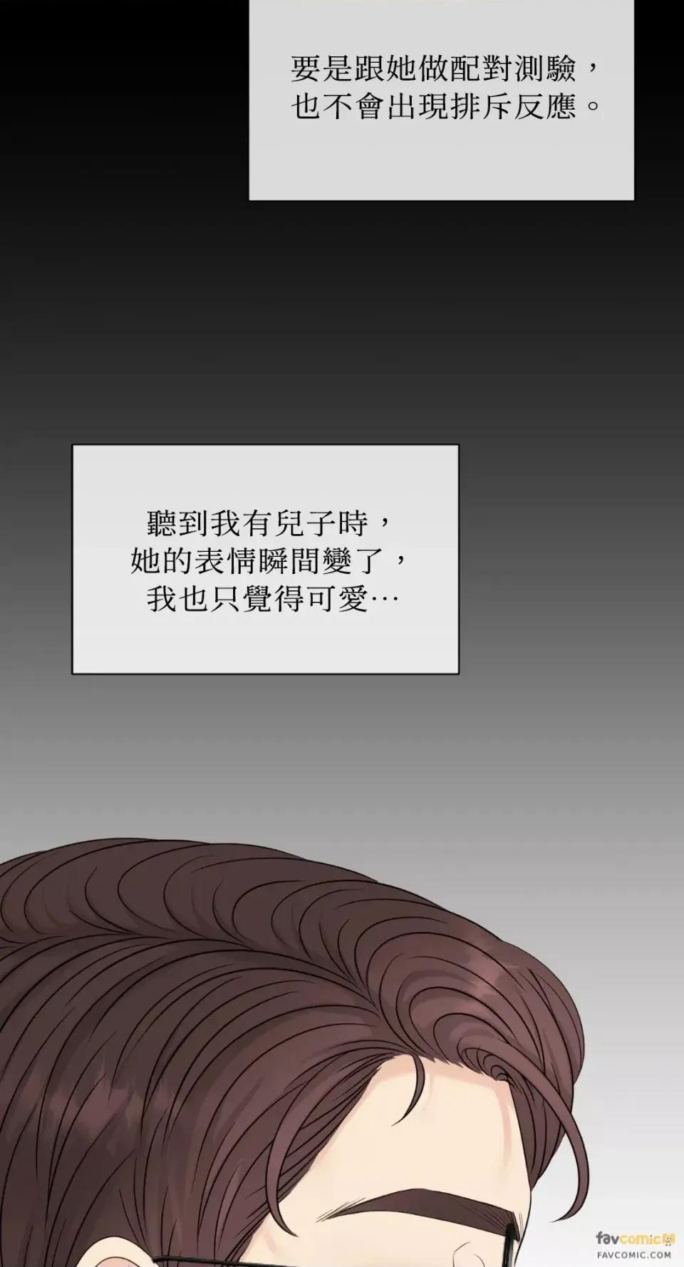 想要選哪一個Alpha? 想要選哪一個Alpha?-第13話 第17页