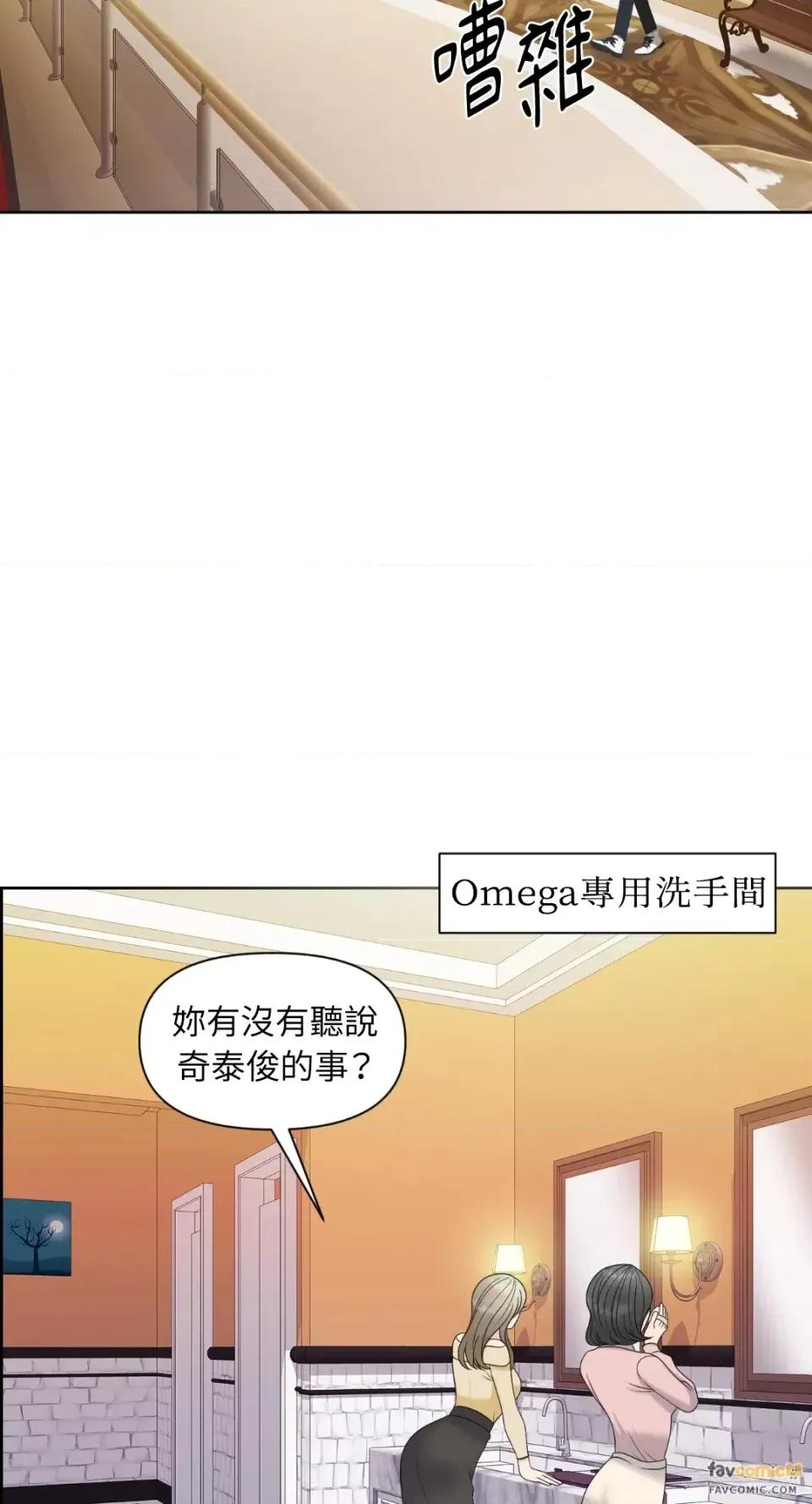 想要選哪一個Alpha? 想要選哪一個Alpha?-第13話 第21页