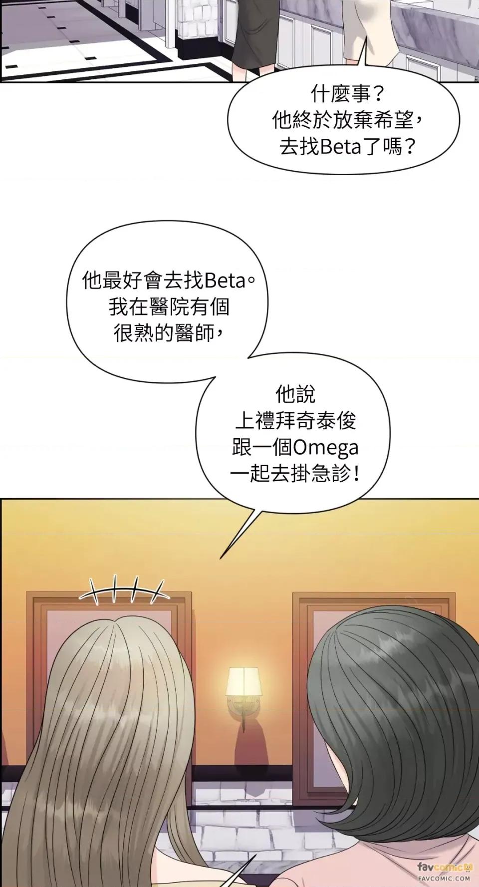 想要選哪一個Alpha? 想要選哪一個Alpha?-第13話 第22页