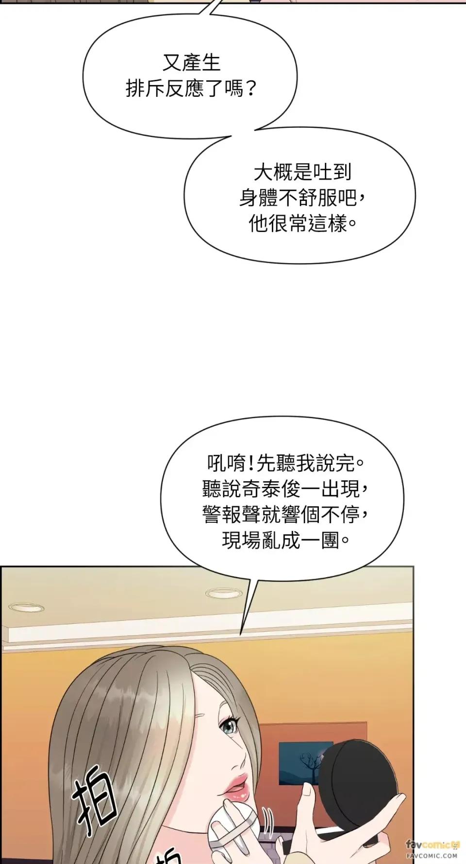想要選哪一個Alpha? 想要選哪一個Alpha?-第13話 第23页